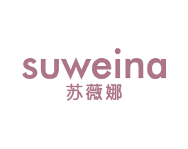 苏薇娜 第3类化妆品商标图样