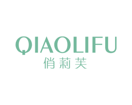 俏莉芙 第3类化妆品商标图样