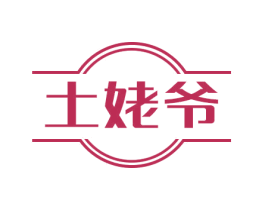土姥爷 第7类机械设备商标图样