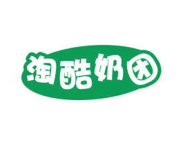 淘酷奶团 第25类服装鞋帽商标图样
