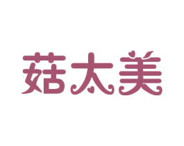 菇太美 第31类水果花木商标图样