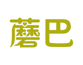 蘑巴 第31类水果花木商标图样