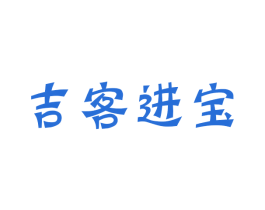 吉客进宝 第5类医药商标图样