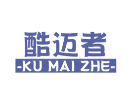 酷迈者 第39类运输旅行商标图样