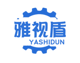 雅视盾 第10类医疗器械商标图样