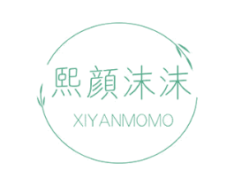 熙颜沫沫 第3类化妆品商标图样