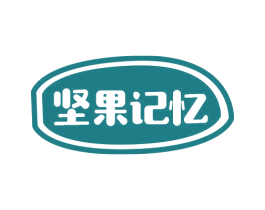 坚果记忆 第43类餐饮酒店商标图样
