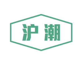 沪潮 第41类教育娱乐商标图样