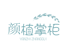 颜植掌柜 第22类绳网袋篷商标图样