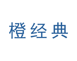 橙经典 第27类地毯席垫商标图样