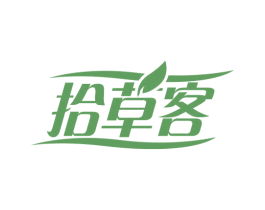 拾草客 第32类啤酒饮料商标图样