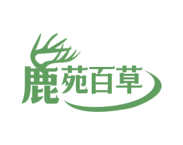 鹿苑百草 第32类啤酒饮料商标图样