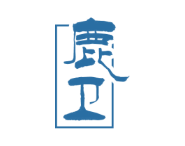 鹿卫 第33类酒商标图样