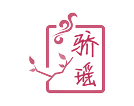 骄瑶 第33类酒商标图样