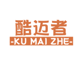 酷迈者 第33类酒商标图样