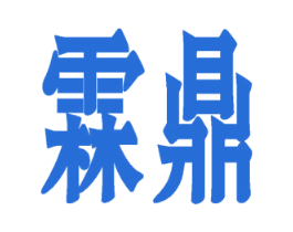 霖鼎 第9类科学仪器商标图样