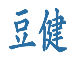 豆健 第29类食品商标图样