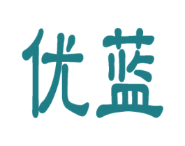 优蓝 第16类办公工具商标图样