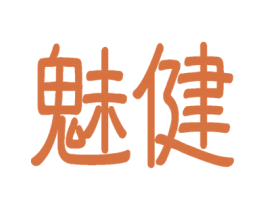 魅健 第20类家具商标图样