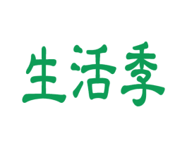 生活季 第9类科学仪器商标图样