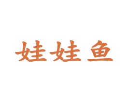 娃娃鱼 第12类运输工具商标图样