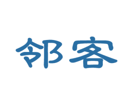 邻客 第21类厨房洁具商标图样