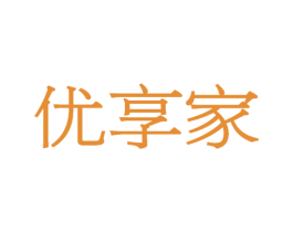 优享家 第37类建筑修理商标图样