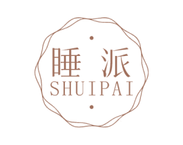 睡派 第10类医疗器械商标图样
