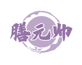 膳元帅 第30类小食配料商标图样