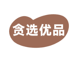 贪选优品 第35类广告贸易商标图样