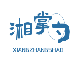 湘掌勺 第30类小食配料商标图样