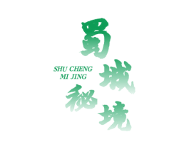 蜀城秘境 第43类餐饮酒店商标图样