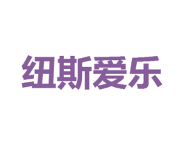 纽斯爱乐 第43类餐饮酒店商标图样