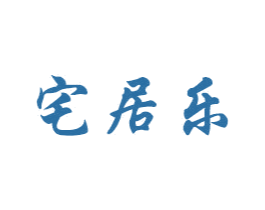 宅居乐 第37类建筑修理商标图样