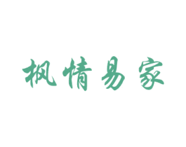 枫情易家 第37类建筑修理商标图样