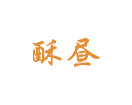酥昼 第10类医疗器械商标图样