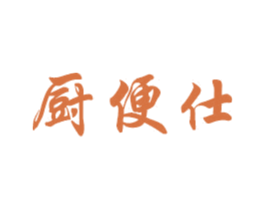 厨便仕 第8类手工器械商标图样