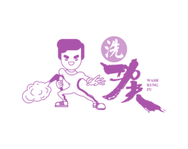洗功夫 WASH KUNG FU 第7类机械设备商标图样