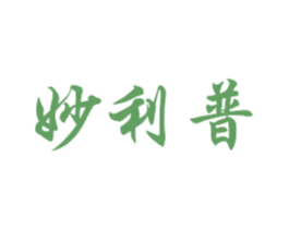 妙利普 第6类五金金属商标图样