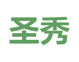 圣秀 第6类五金金属商标图样