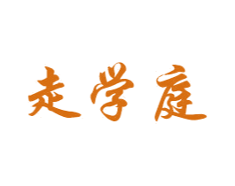 走学庭 第20类家具商标图样