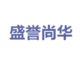 盛誉尚华 第6类五金金属商标图样