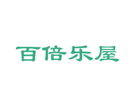 百倍乐屋 第24类布料床单商标图样