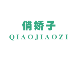俏娇子 第43类餐饮酒店商标图样