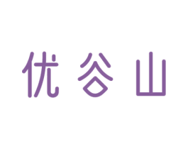 优谷山 第33类酒商标图样