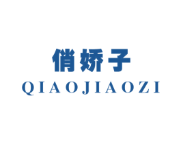 俏娇子 第32类啤酒饮料商标图样