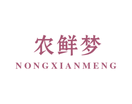 农鲜梦 第31类水果花木商标图样
