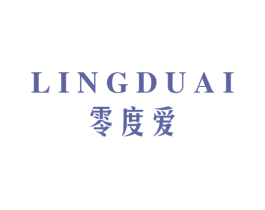 零度爱 第3类化妆品商标图样