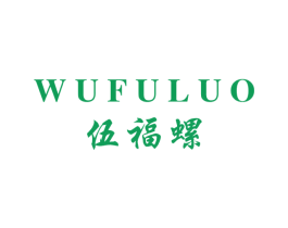 伍福螺 第30类小食配料商标图样