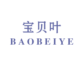 宝贝叶 第24类布料床单商标图样